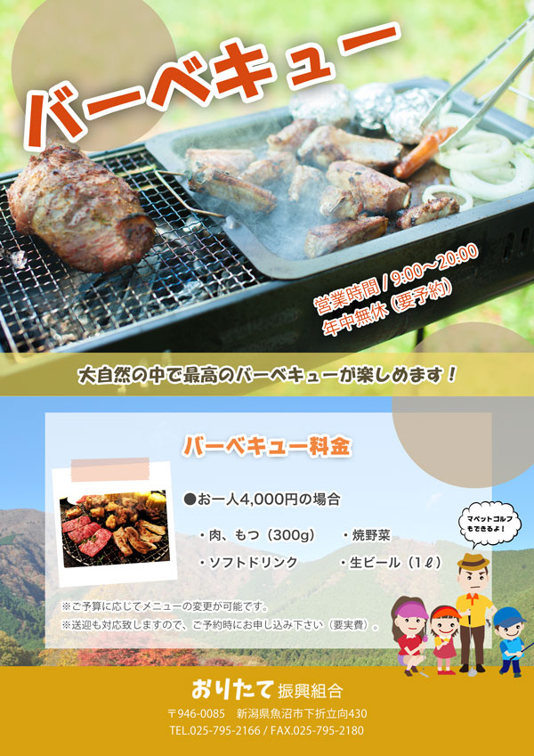バーベキュー